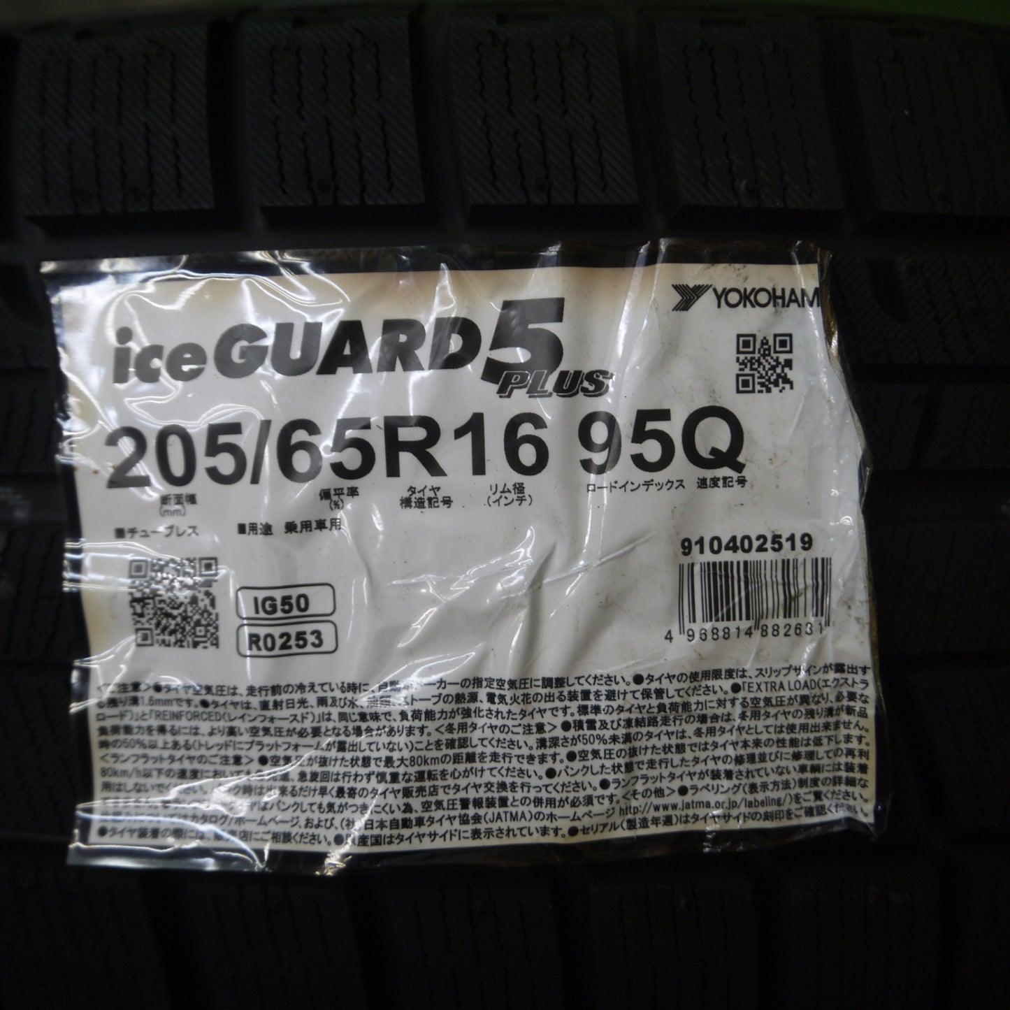 *送料無料* 未使用★スタッドレス 205/65R16 ヨコハマ アイスガード iG50 プラス タイヤ 16インチ ヤリスクロス カムリ 等★4031309Hスタ