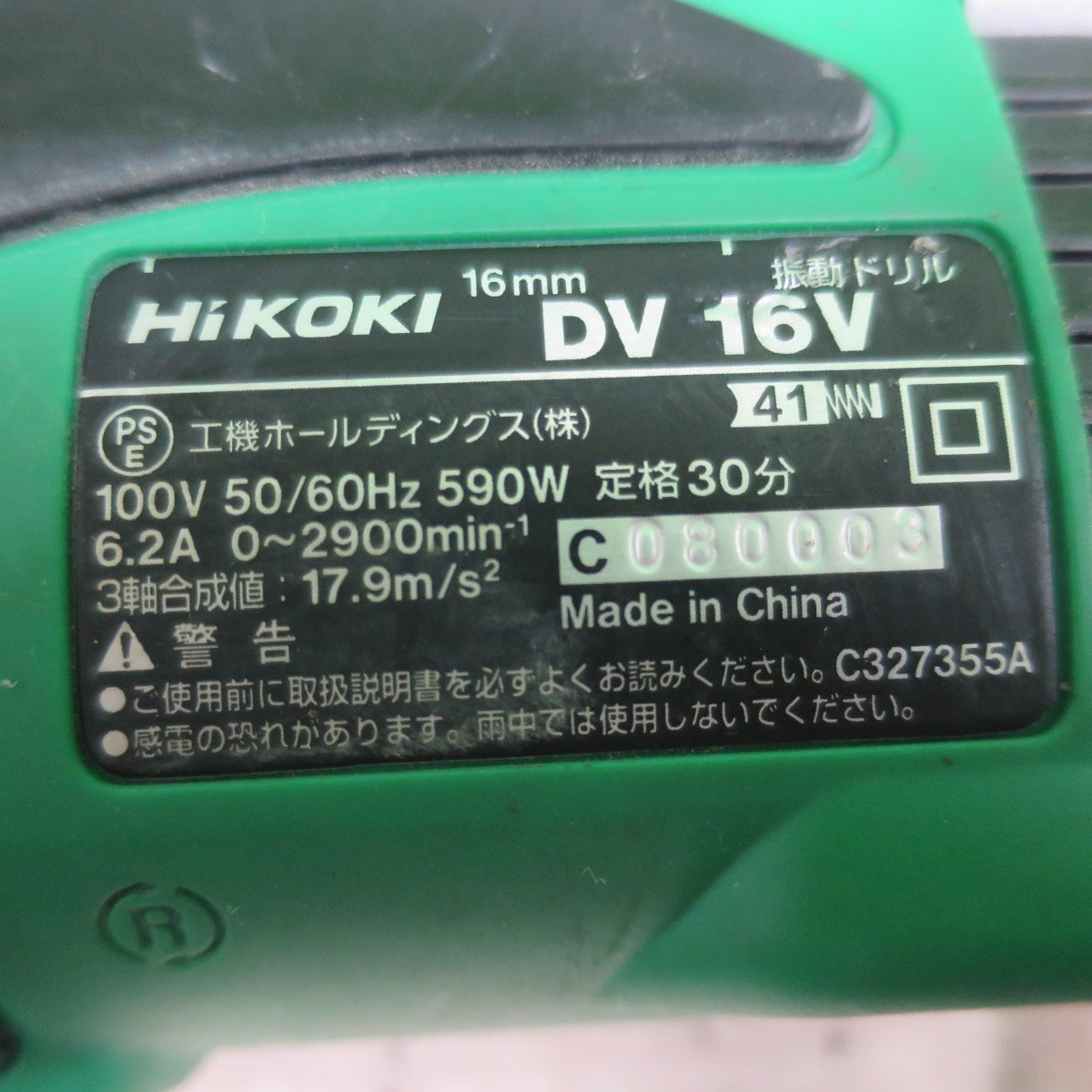 [送料無料] ☆ハイコーキ HiKOKI 振動 ドリル 16mm 100V DV16V ケース付き 穴あけ 電動 工具☆