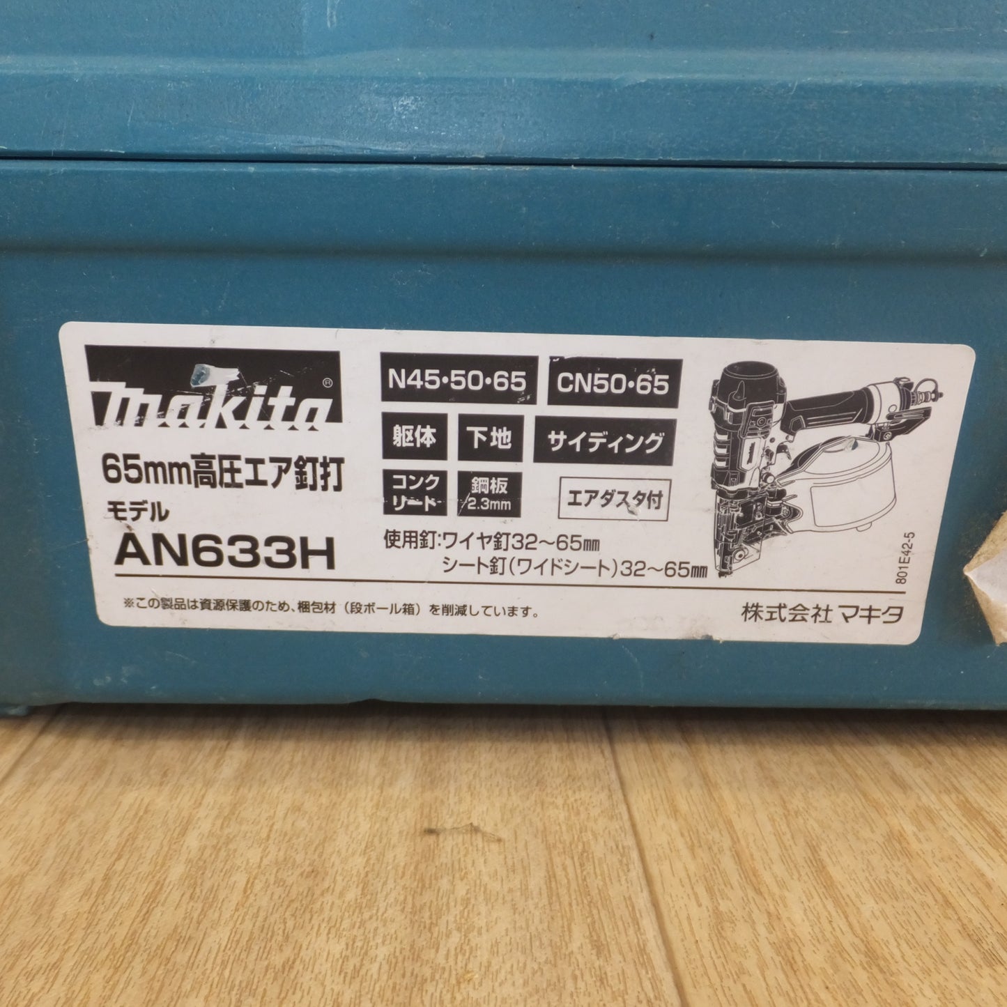 [送料無料] ★マキタ makita 65mm 高圧エア釘打 AN633F　品確法N釘 CN釘対応★