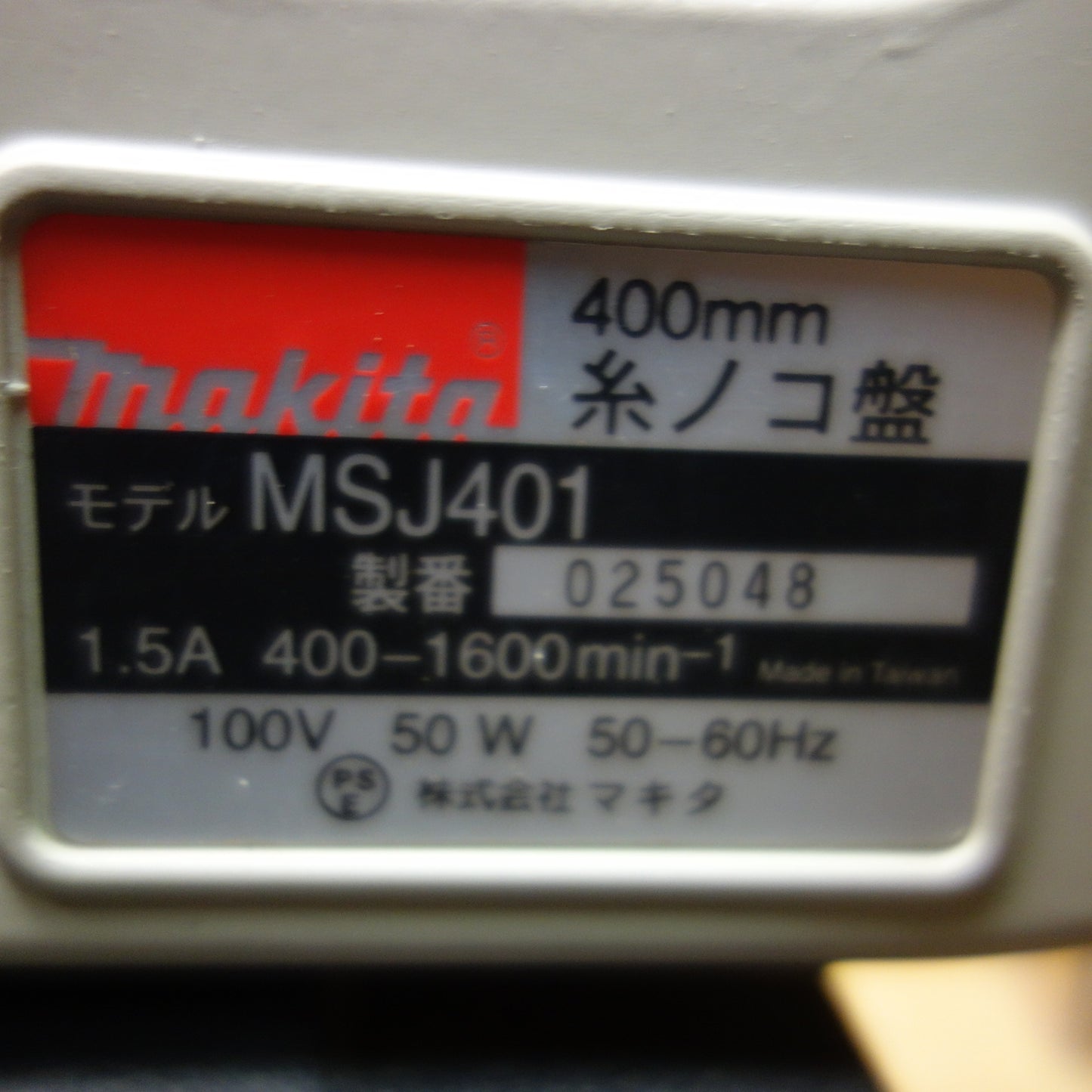 [送料無料] ☆マキタ 糸ノコ盤 100V 400mm MSJ401 糸のこ 糸鋸 切断 加工 木工 電動 工具☆