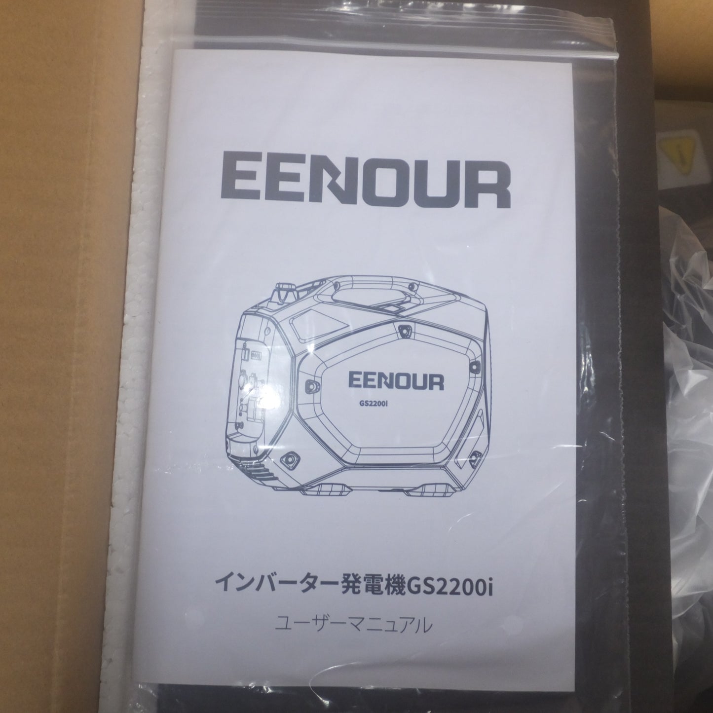 [送料無料] 岐阜発 未使用★イーノウ EENOUR インバーター発電機 GS2200i★