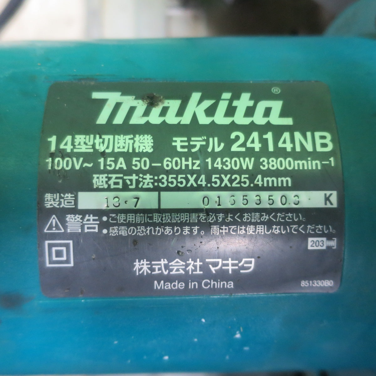 [送料無料] 付属品付き☆マキタ 14型 切断機 350mm 100V 2414NB 高速 カッター 電動 工具☆