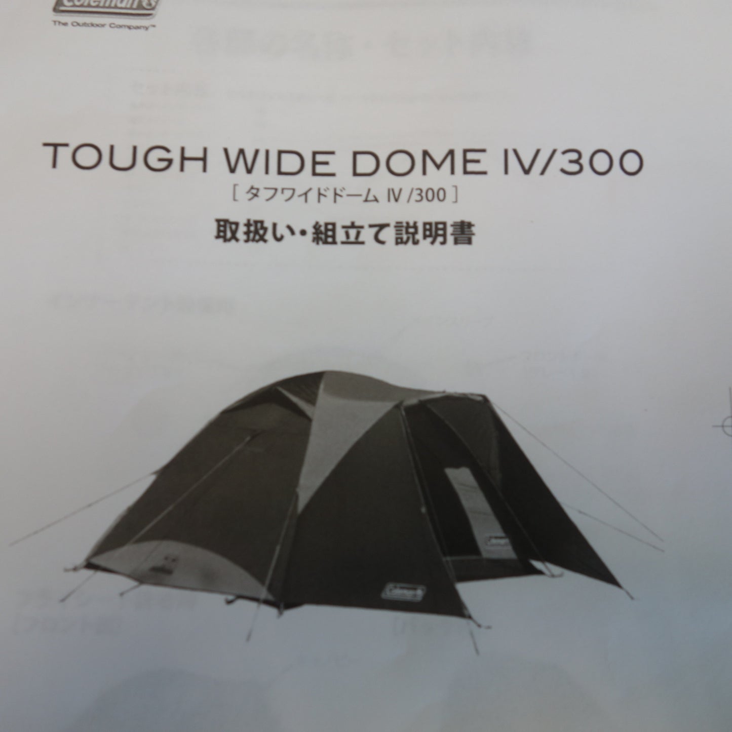 [送料無料] ☆コールマン テント タフワイドドーム IV/300 本体 フライシート ポールのみ　キャンプ アウトドア Coleman☆