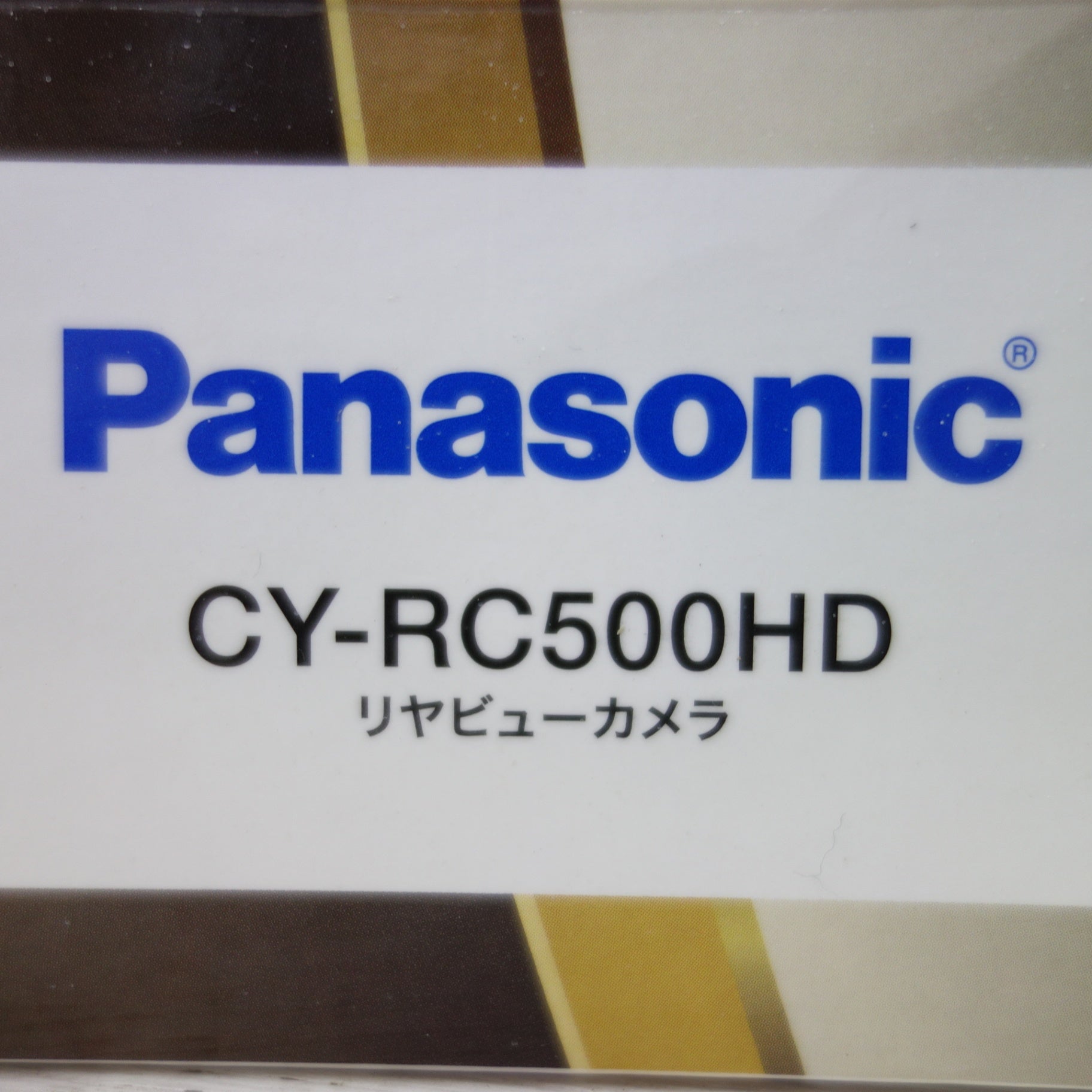 送料無料] ほぼ未使用◇Panasonic パナソニック リア ビュー カメラ バック カメラ CY-RC500HD HDR◇ |  名古屋/岐阜の中古カー用品・工具の買取/販売ならガレージゲット