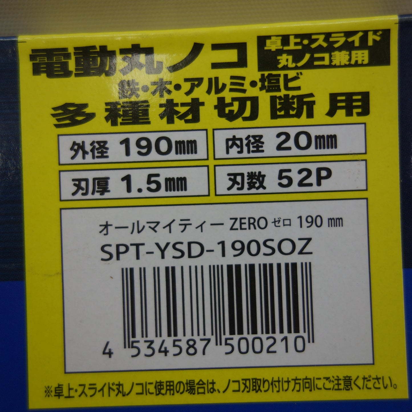 [送料無料] 未使用！セット☆山真 スライド 卓上 電動 マルノコ 用 オールマイティ SPT-YSD-190SOY SPT-YSD-190SOZ 替刃☆