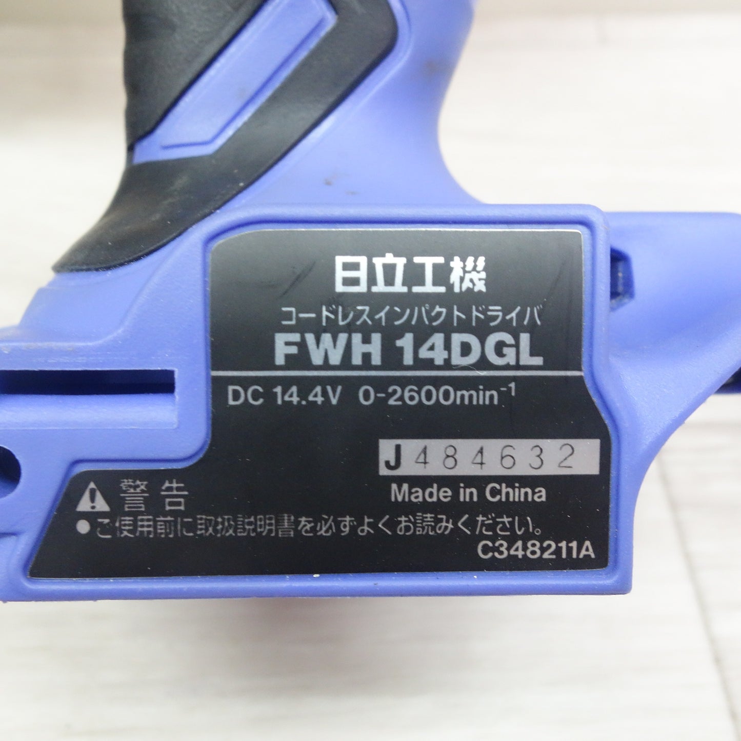 [送料無料] キレイ☆日立 コードレス インパクトドライバ FWH14DGL 電動 工具☆