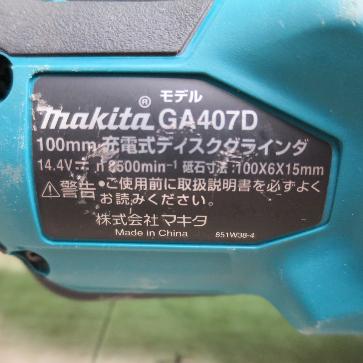 [送料無料] キレイ☆マキタ 100mm ディスクグラインダー GA407D 電動 工具 研摩 研磨 機☆