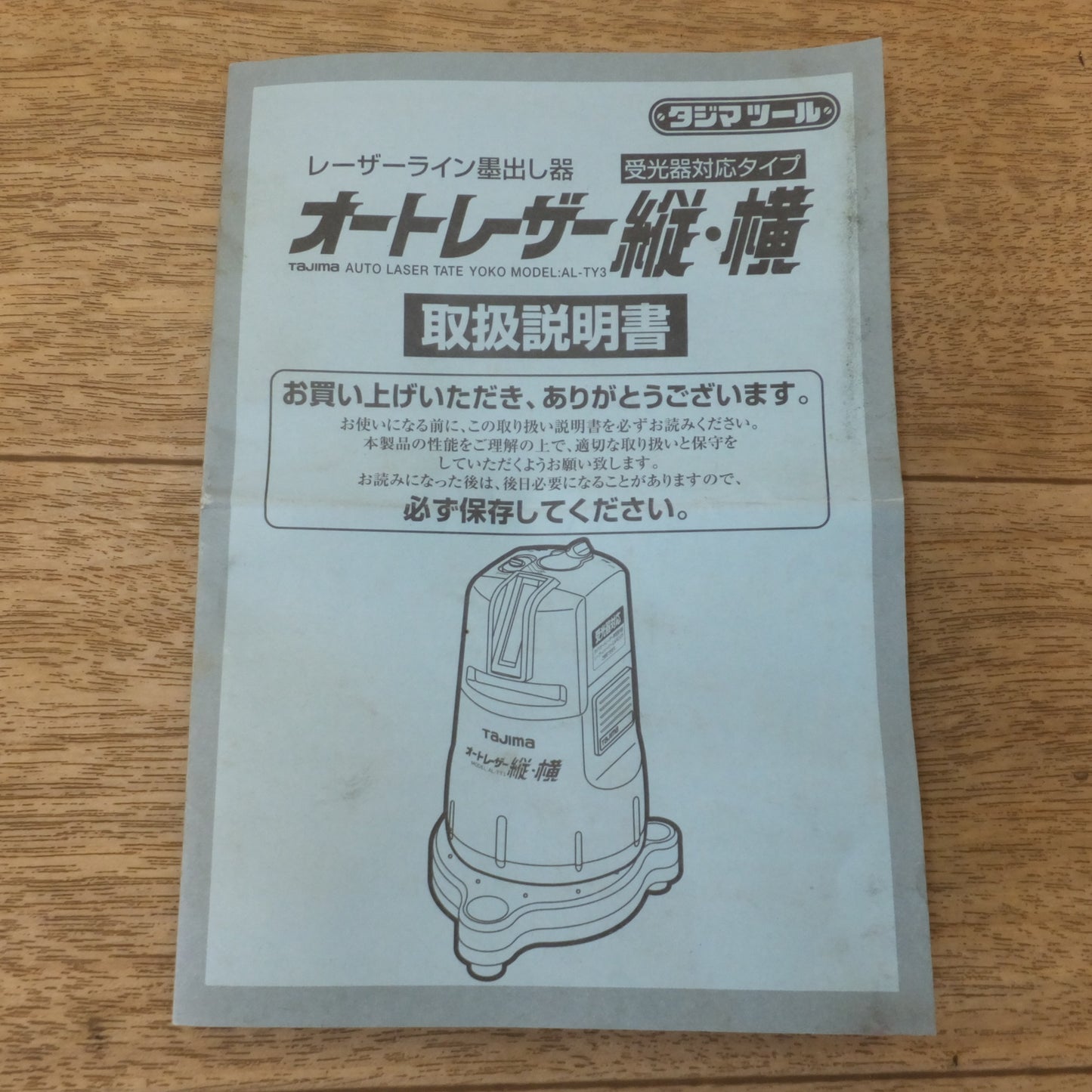 [送料無料] 現状品★タジマ tajima レーザーライン墨出し器 オートレーザー縦・横 AL-TY3　レーザーレシーバー LA-RCV 付★