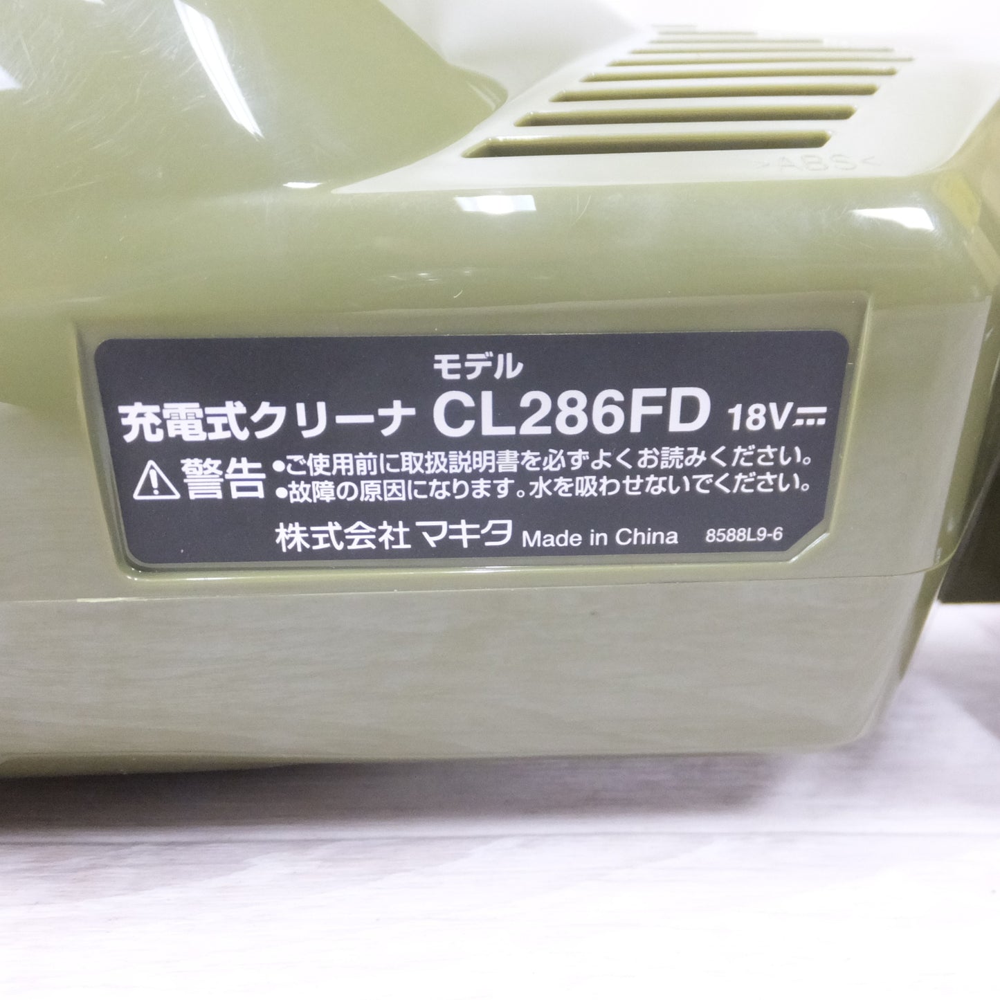 [送料無料] 美品◆makita マキタ 充電式クリーナ CL286FD オリーブ バッテリー 充電器付き ワンタッチスイッチ サイクロン一体式 電動工具◆