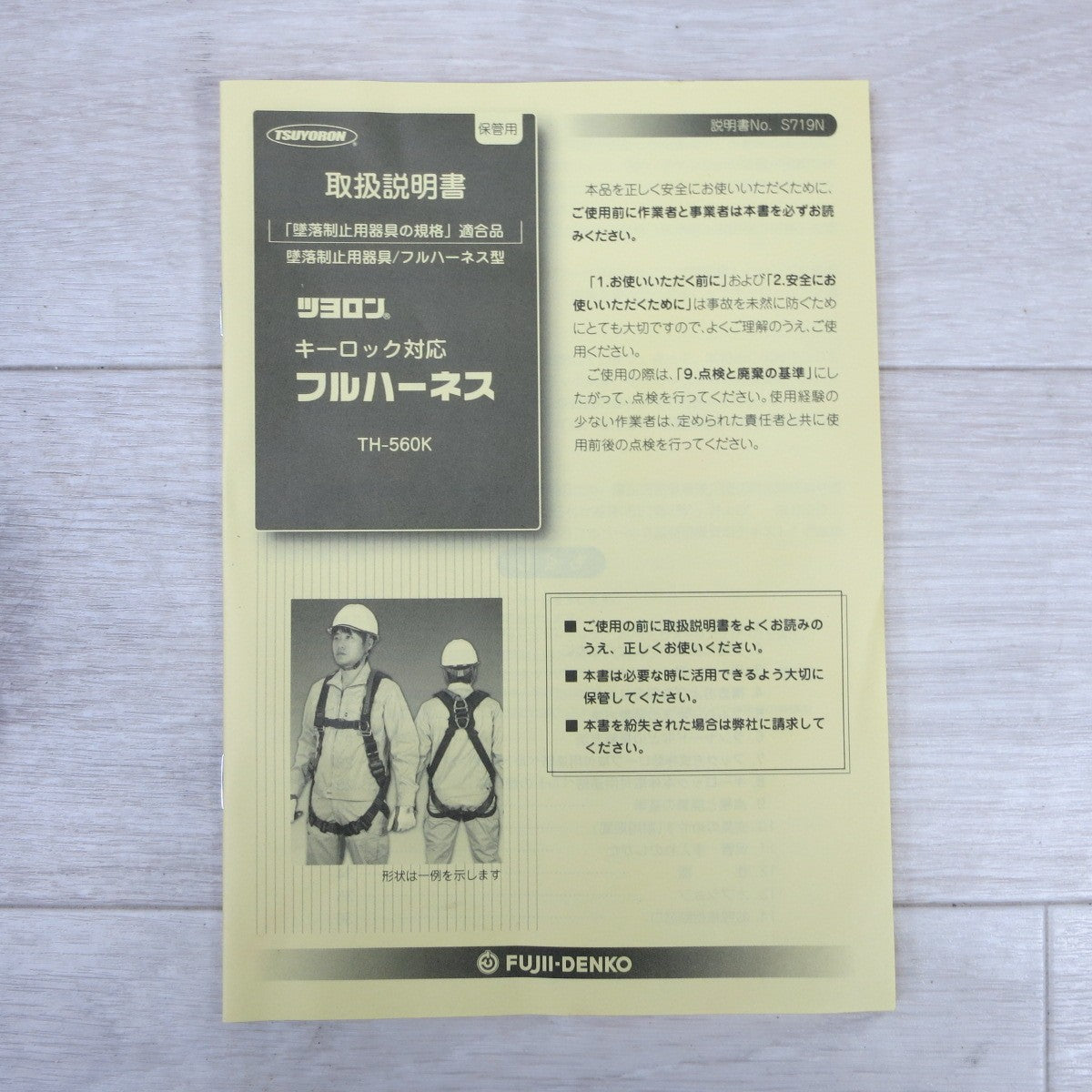 ●複数在庫有●[送料無料] 未使用◆藤井電工 ツヨロン キーロック 対応型 フル ハーネス TH-560K-D-PT-M-BX  (NR-2K-60付き) 墜落 制止用 器具 安全帯◆