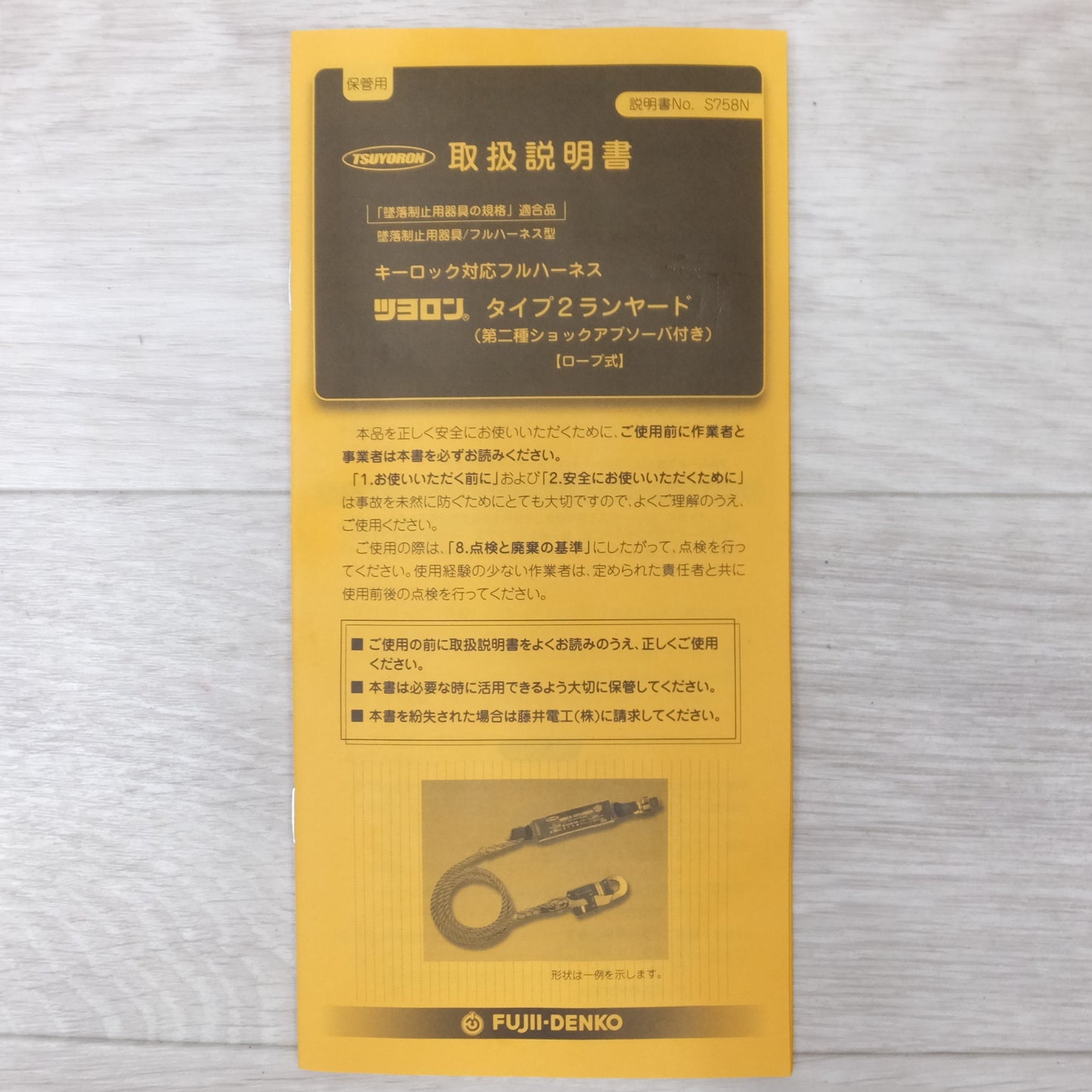 [送料無料] 未使用◆藤井電工 ツヨロン 1丁掛け ロープ式 タイプ2 ランヤード 第二種 6kN ショック アブソーバ 付き キーロック対応 フル ハーネス  THL12-112-20110-T2-OR 安全帯①◆