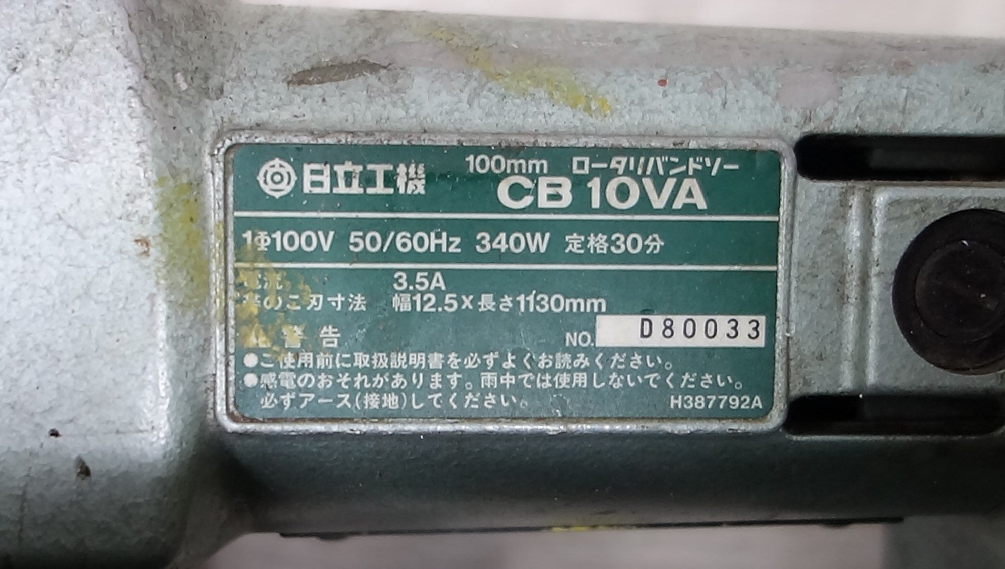 [送料無料] ◆HITACHI 日立工機 100mm ロータリバンドソー CB10VA 切断機 電動工具 100V◆