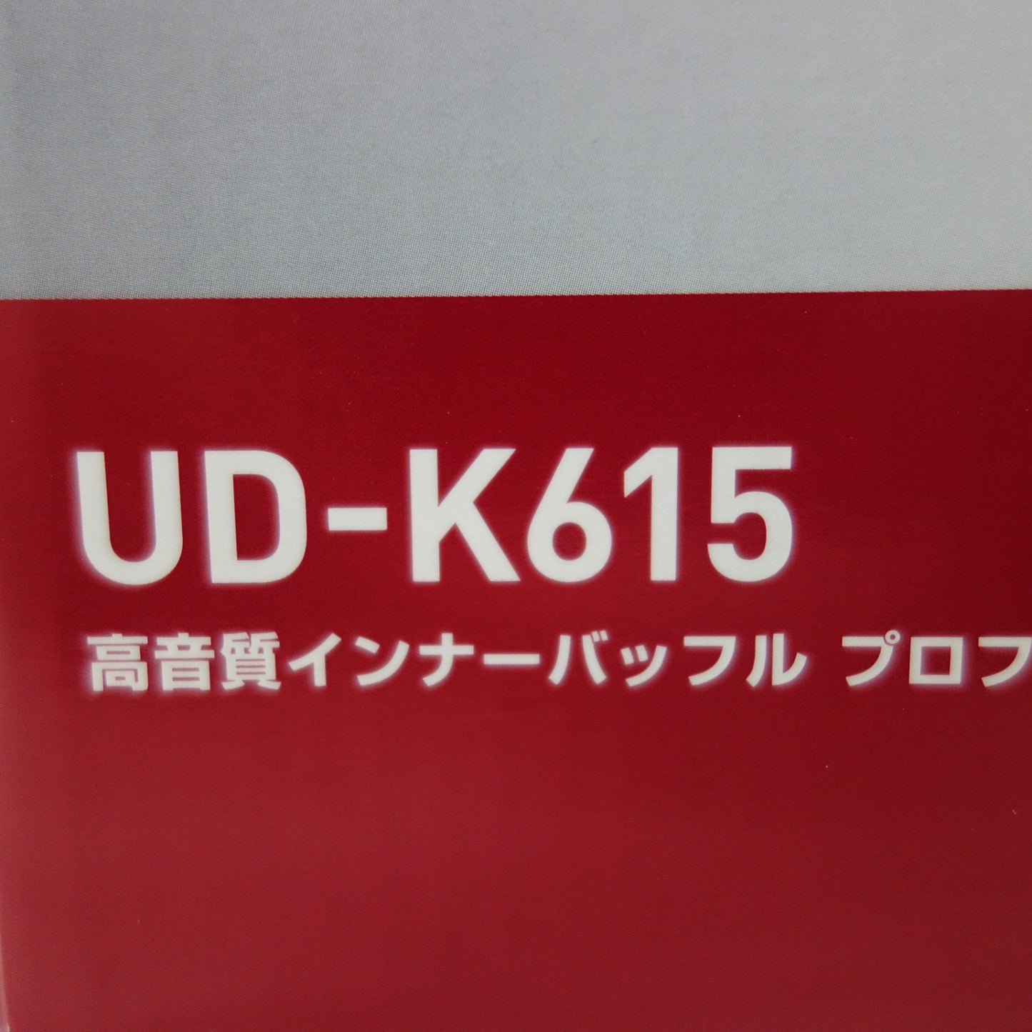 [送料無料] 未使用品☆パイオニア カロッツェリア 高音質 インナーバッフル UD-K615 PIONEER メタルバッフル カーオーディオ スピーカー☆