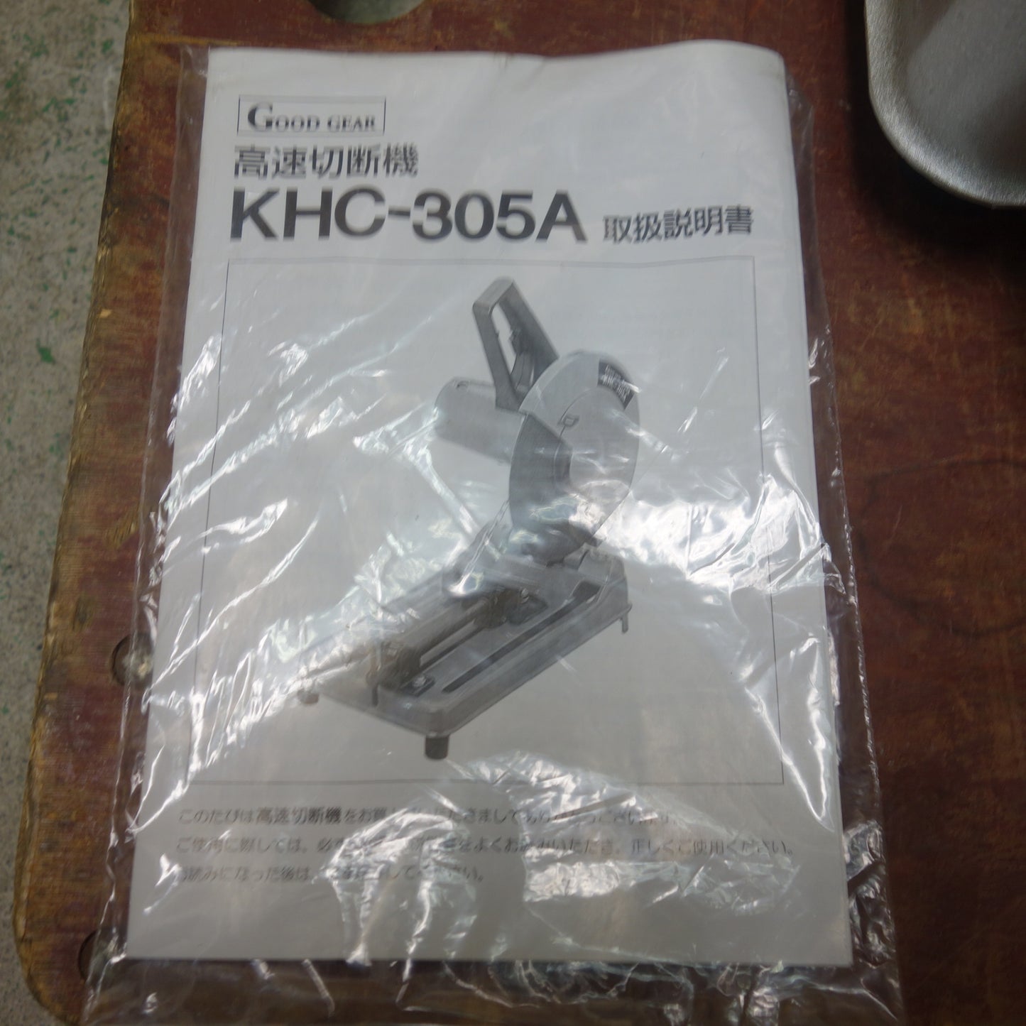 [送料無料] ☆グッドギア 強力タイプ 高速 切断機 100V KHC-305A カッター 箱付き GOOD GEAR 電動 工具☆