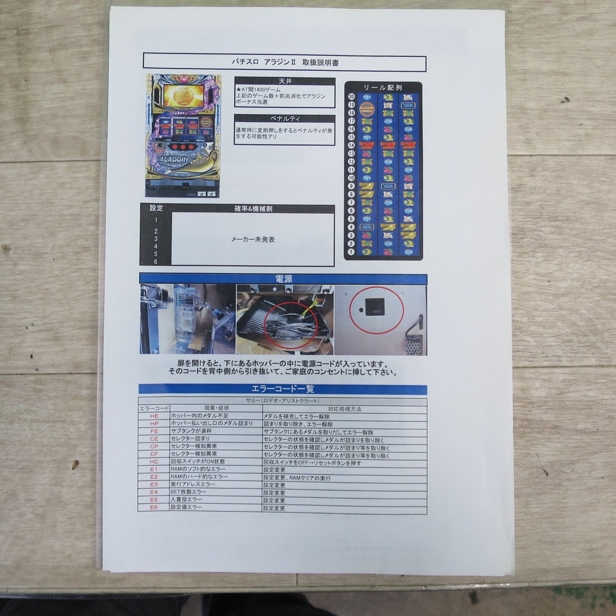 【岐阜発 直接引取限定】コイン不要機&付属品付き☆アラジンA2 ZS スロット 実機 5号機 サミー パチスロ ALADDIN☆