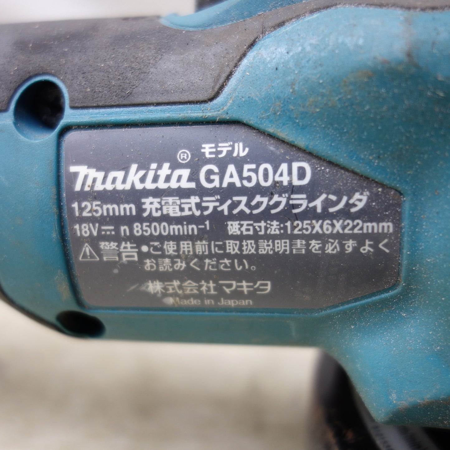 [送料無料] ◆makita マキタ 125mm 充電式ディスクグラインダ GA504D 18V 研磨機 電動工具 本体のみ◆