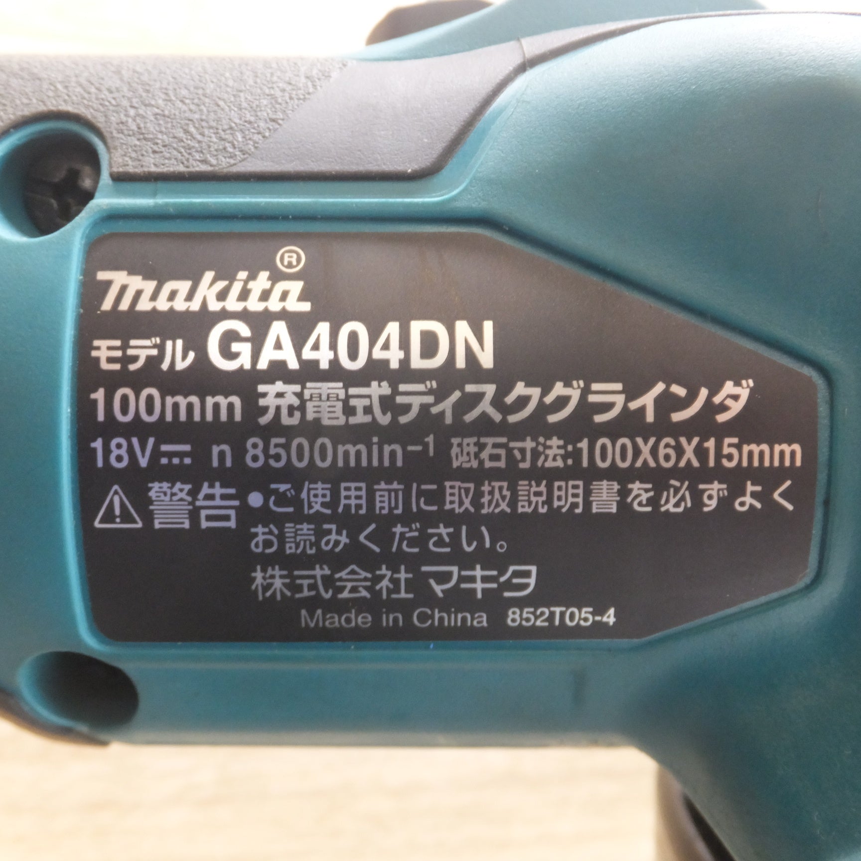 送料無料] 美品☆マキタ makita 100mm 充電式ディスクグラインダ GA404DN 18V 本体のみ☆ |  名古屋/岐阜の中古カー用品・工具の買取/販売ならガレージゲット