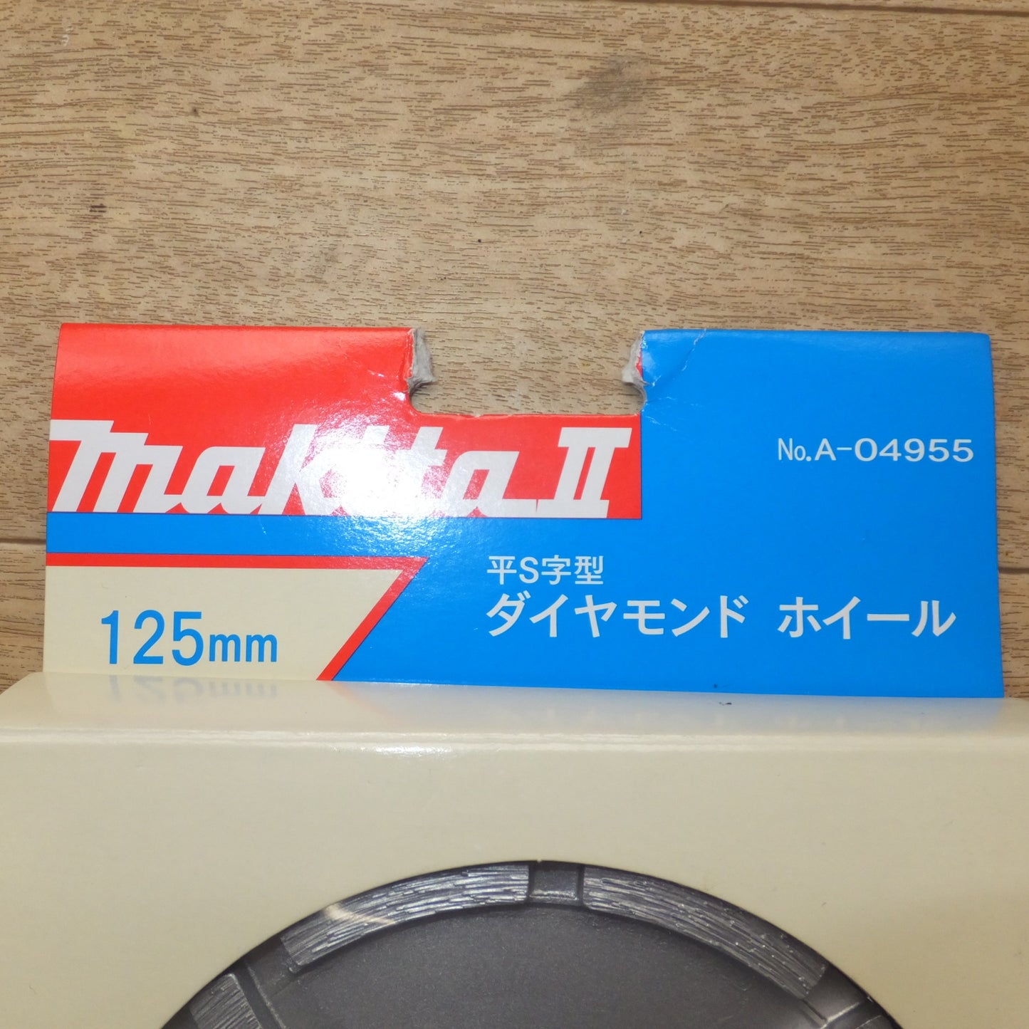 [送料無料] 未使用★マキタ makitaII 125mm 平S字型 ダイヤモンドホイール A-04955　22m/m 乾式用 コンクリート 石材 等★