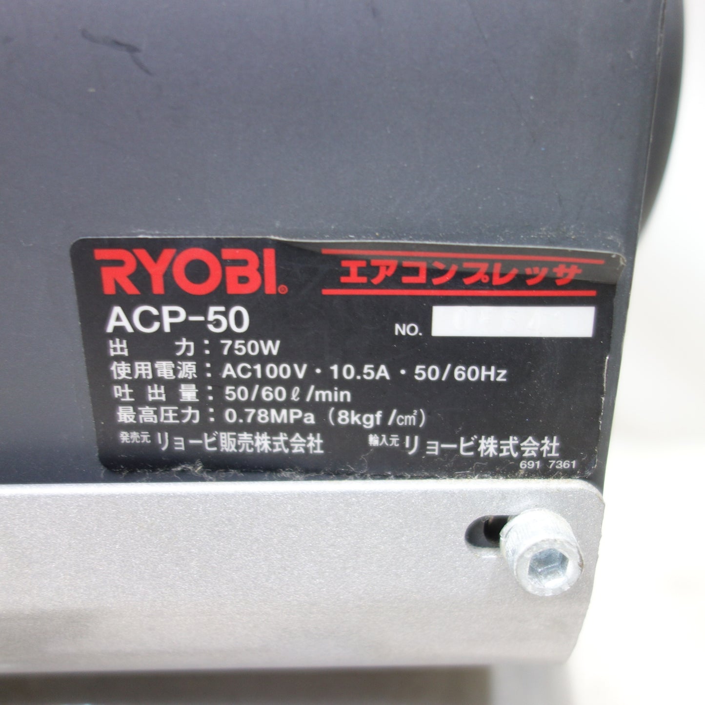 [送料無料] ◆RYOBI リョービ 京セラ オイルレス エアコンプレッサ ACP-50 タンク容量7L エアツール 100V 50/60Hz◆