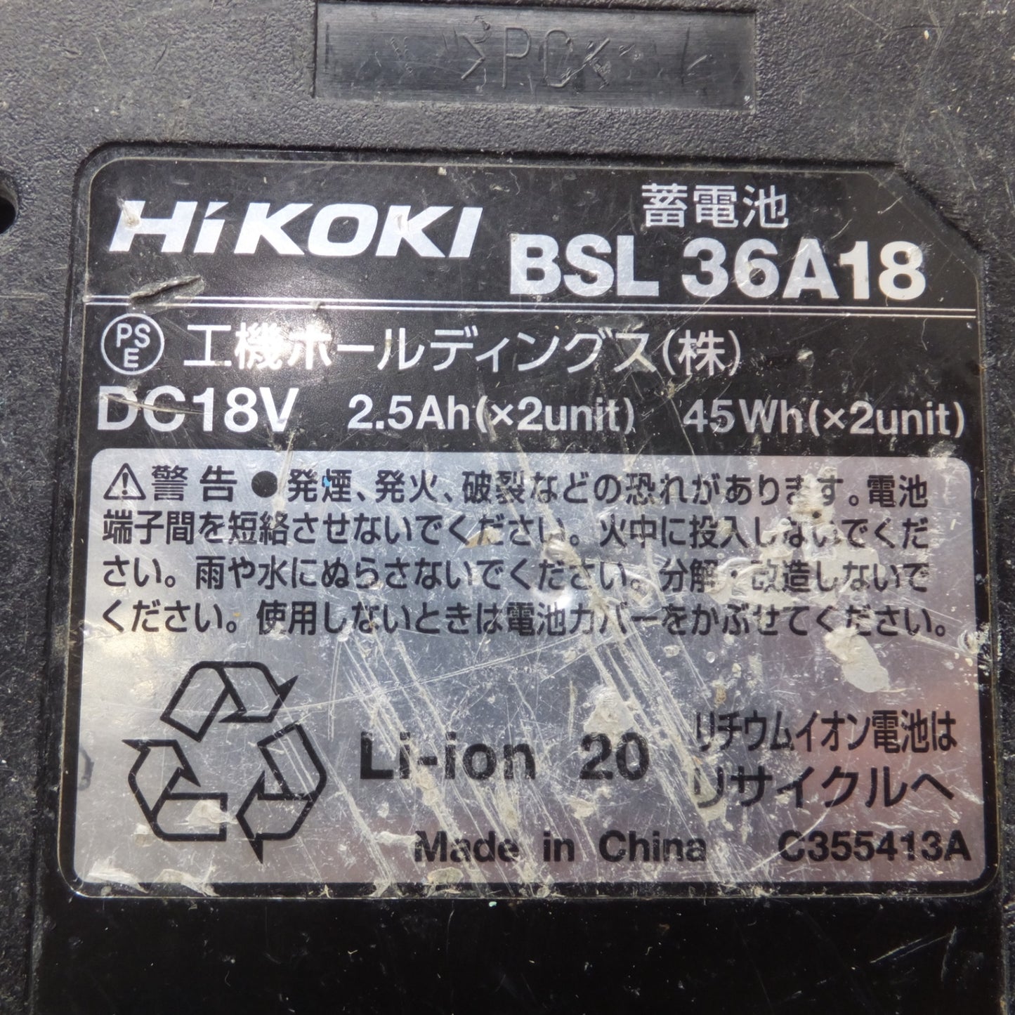 [送料無料] ★ハイコーキ HiKOKI 蓄電池 BSL36A18　DC18V 2.5Ah(×2unit) 45Wh(×2unit) Li-ion 20★