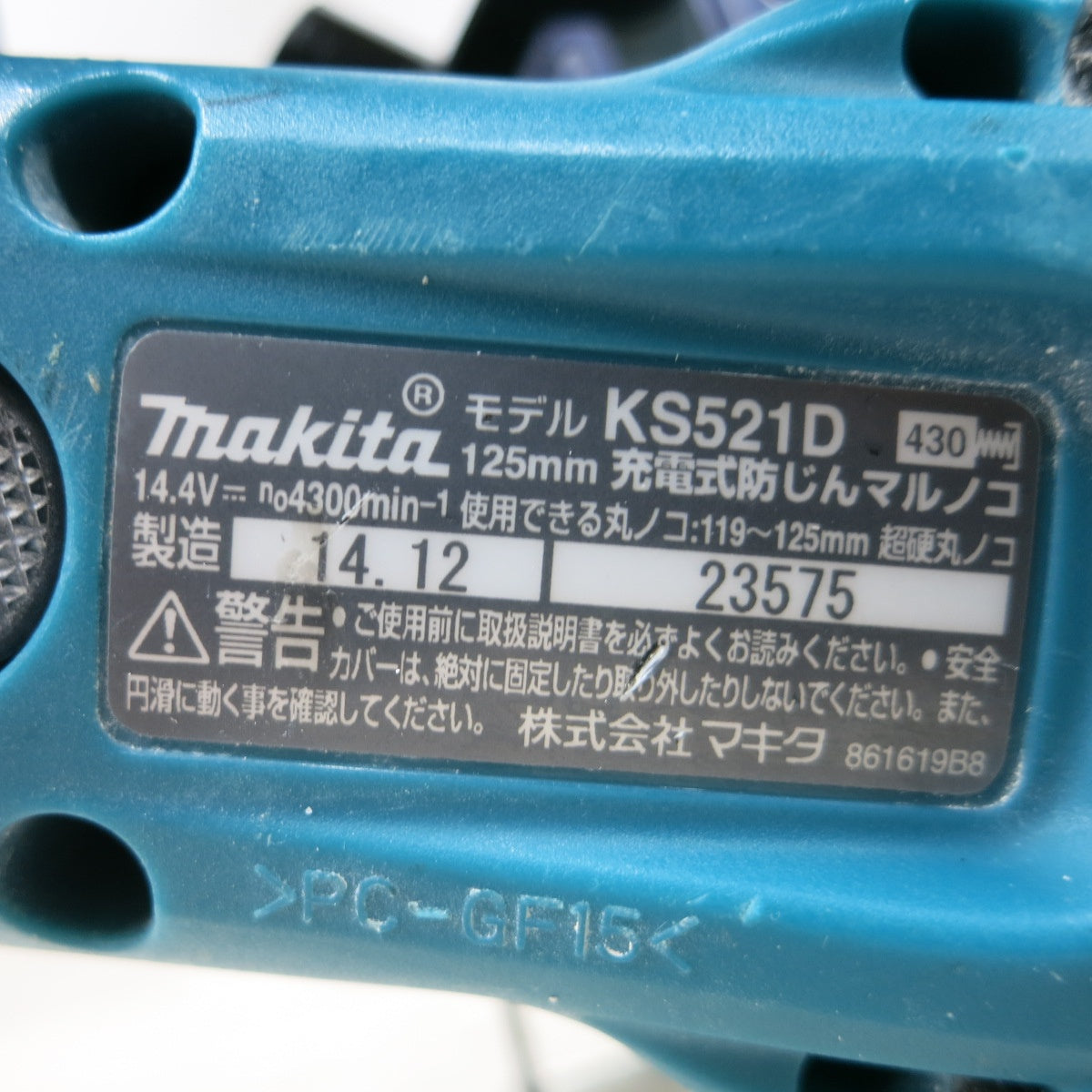 [送料無料] ◆makita マキタ 125mm 充電式防じんマルノコ KS521D 切断機 電動工具 本体のみ◆