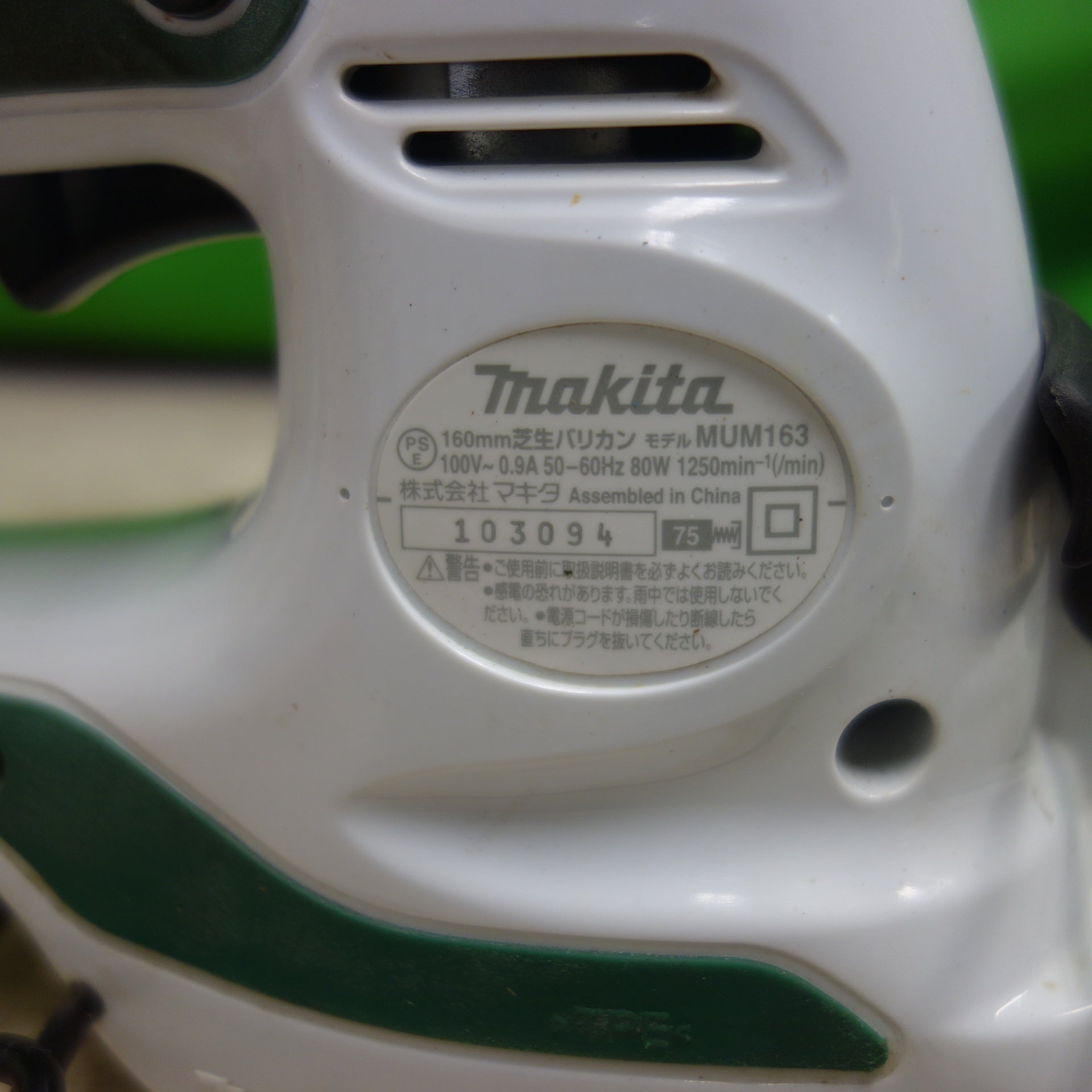 [送料無料] ☆makita マキタ 芝生バリカン MUM163 G 160ｍｍ 電動 工具 コード式 園芸 芝刈機 造園 庭 テラス 芝 道具☆