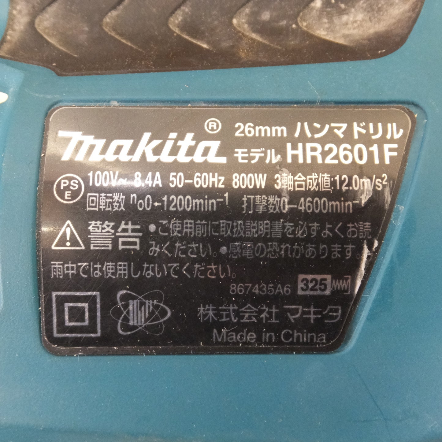 [送料無料] ★マキタ makita 26mm ハンマドリル HR2601F　100V～ 8.4A 50-60Hz 800W★