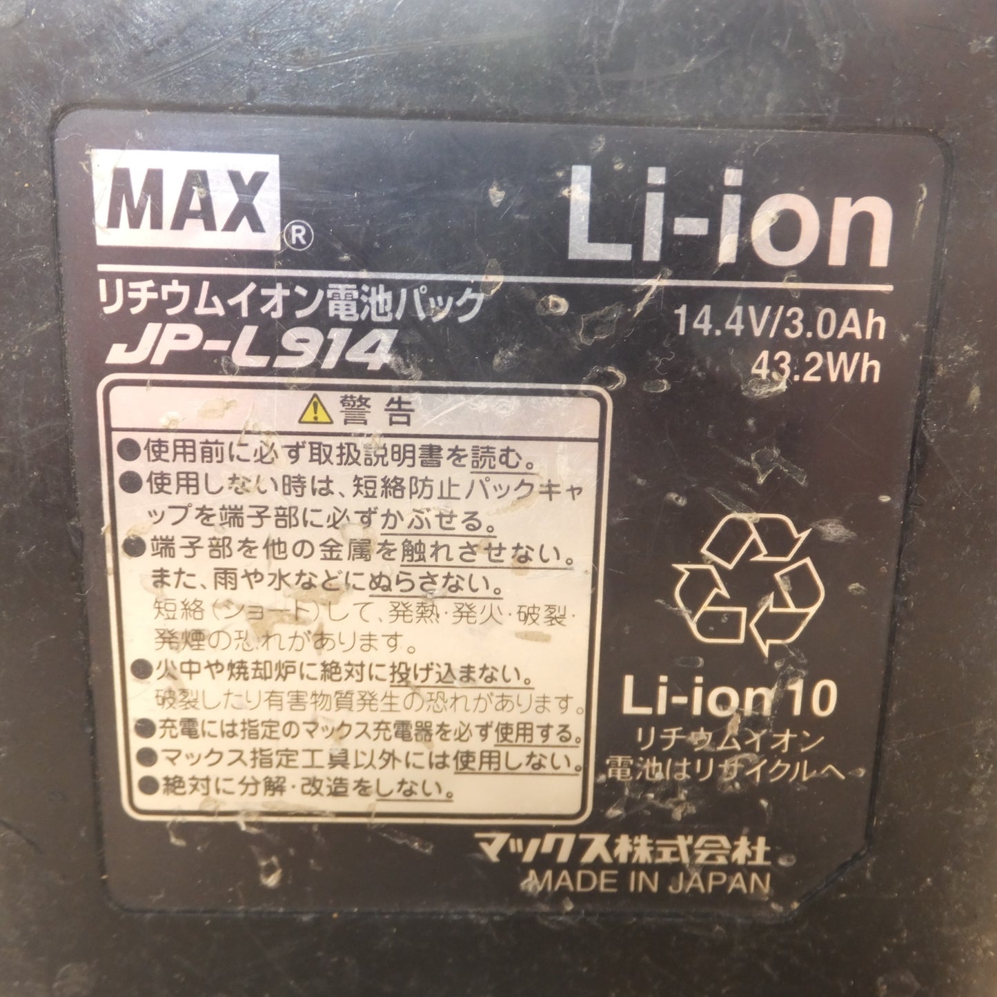[送料無料] 現状品★マックス MAX 充電式ブラシレスインパクトドライバ PJ-ID144(?)　リチウムイオン電池パック JP-L914 2個　セット★