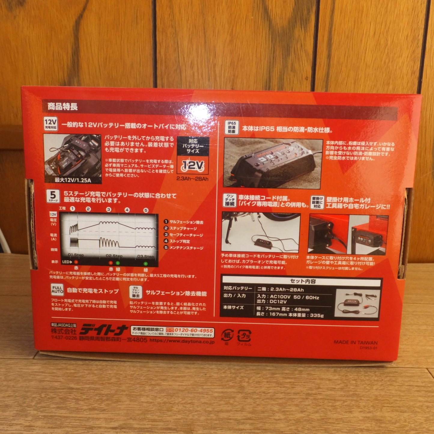 [送料無料] 美品★デイトナ DAYTONA スイッチングバッテリーチャージャー 12V 95027 回復微弱充電器 二輪専用★