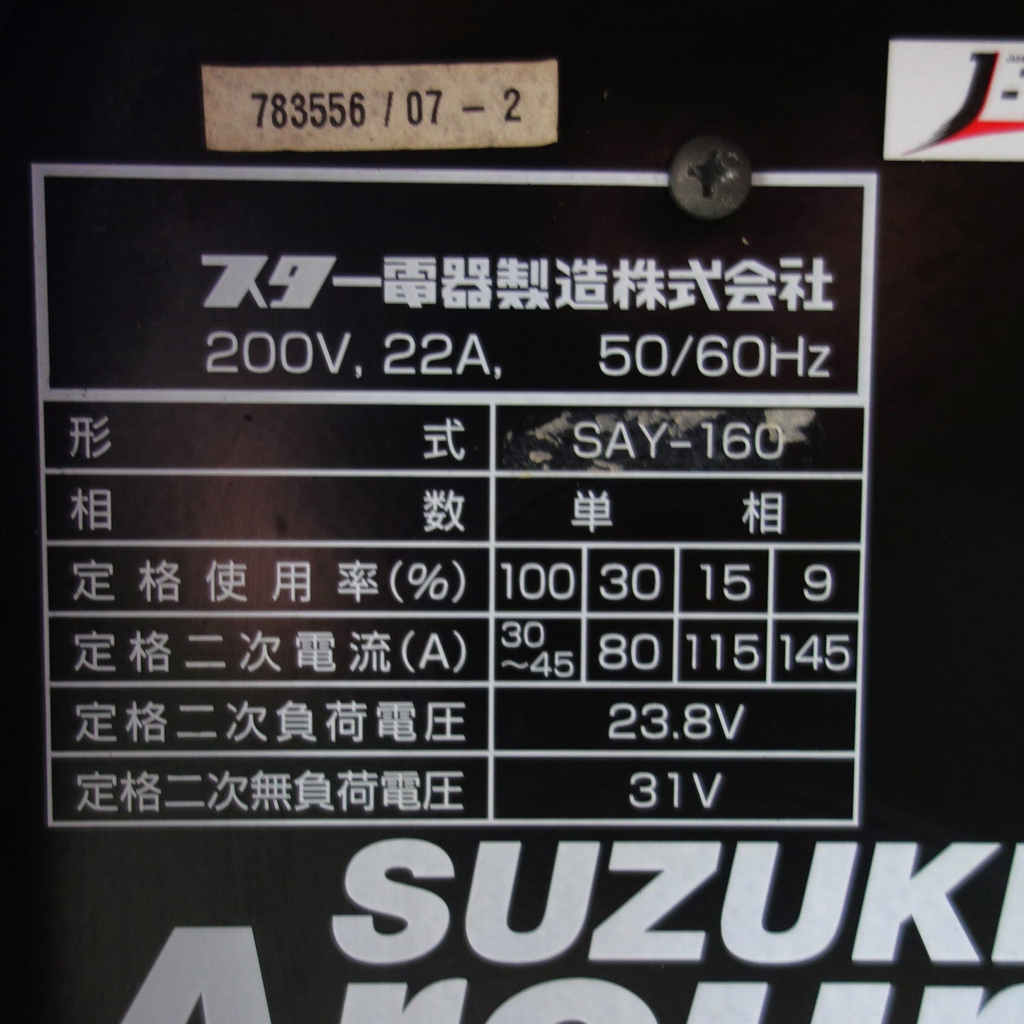 [送料無料] 現状品◆スター電器 SUZUKID スズキッド 半自動溶接機 SAY-160 Arcury160 ノンガス MIG/MAG 兼用 200V 50/60Hz◆