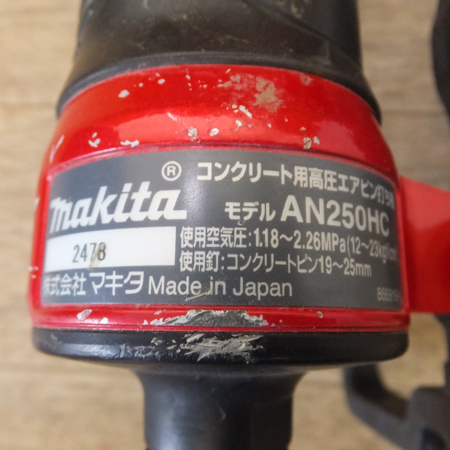 [送料無料] ★マキタ makita コンクリート用高圧エアピン打ち機 AN250HC★