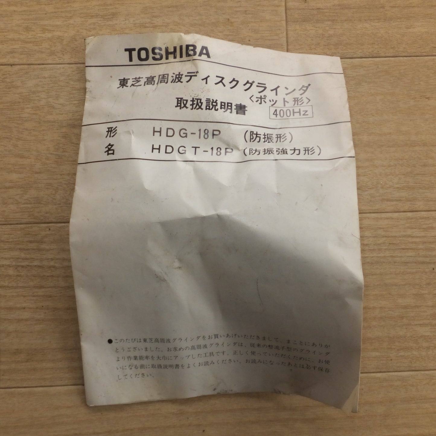 [送料無料] 現状品★芝浦 TOSHIBA 東芝高周波ディスクグラインダー HDGT-18P 180mm　AC 3φ200V 400Hz 10A 2700W 8000prm★