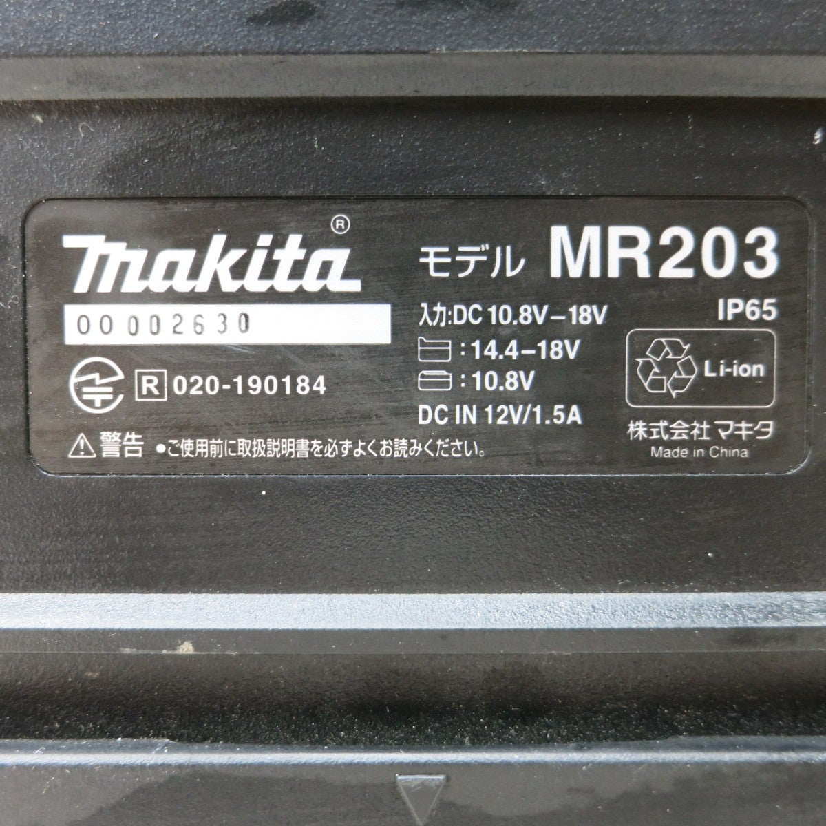 [送料無料] ◆makita マキタ 充電式スピーカー MR203 14.4V バッテリー付き 防塵 防水 Bluetooth◆