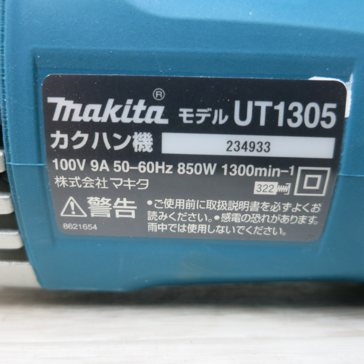 送料無料] キレイ◇makita マキタ カクハン機 UT1305 ミキサー 撹拌機 電動工具 100V 50/60Hz◇ |  名古屋/岐阜の中古カー用品・工具の買取/販売ならガレージゲット