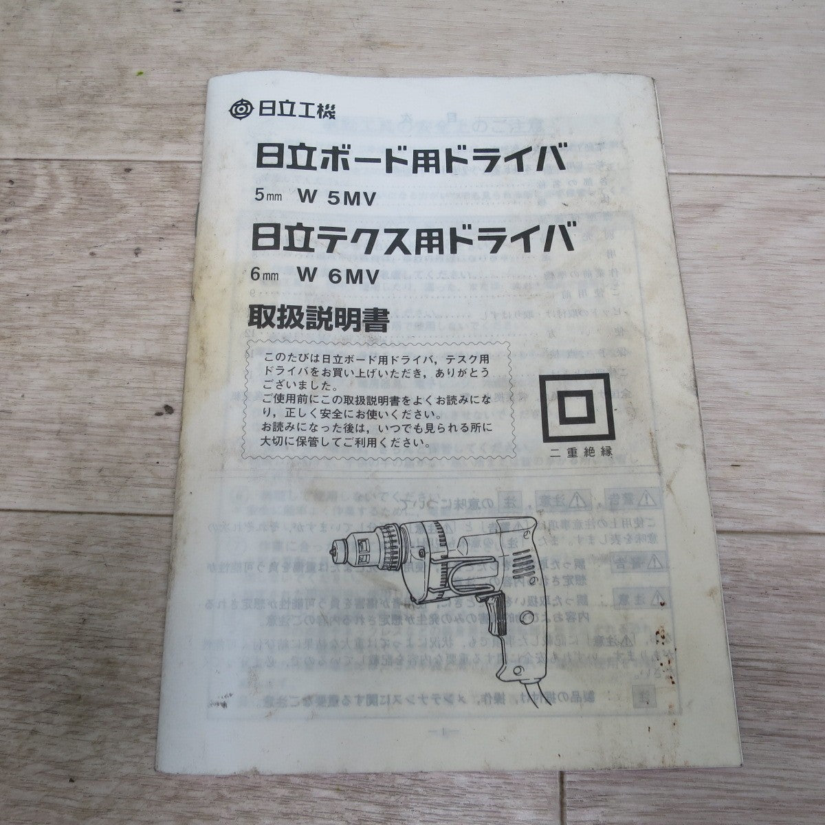 [送料無料] ☆日立 6mm テクス用 ドライバー W6MV 電動 工具 100V コード式 HITACHI☆