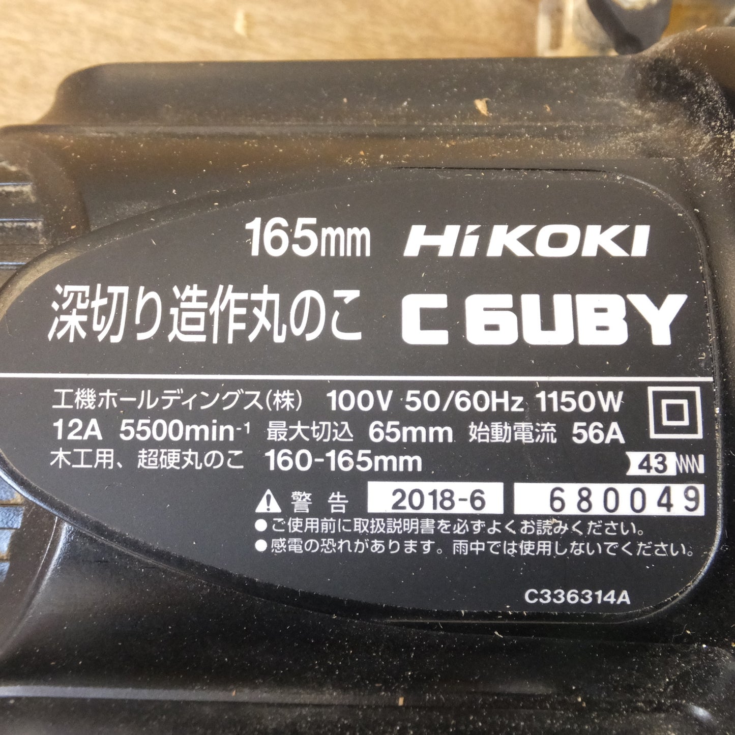 [送料無料] ★ハイコーキ HiKOKI 165mm 深切り造作丸のこ C6UBY　100V 50/60Hz 1150W 12A　木工用 超硬丸のこ★