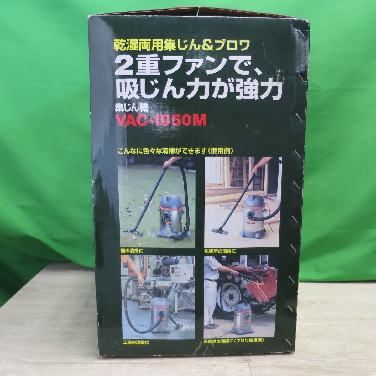 [送料無料] 未使用品☆SHINKO 新興製作所 集じん機 VAC-1050M 乾湿両用 ２重ファン バキュームクリーナー 掃除機 DIY 大工 道具☆