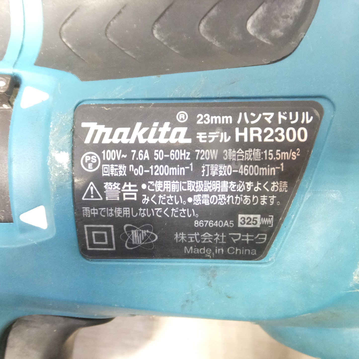 [送料無料] ◆makita マキタ 23mm ハンマドリル HR2300 電動工具 ハンマードリル 100V 50/60Hz◆