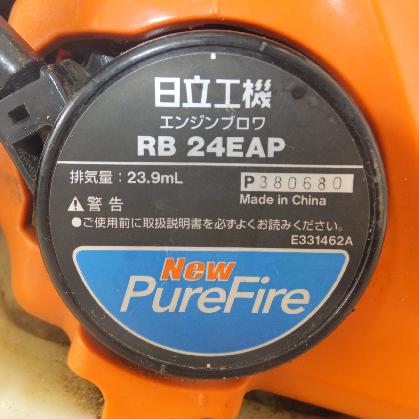 [送料無料] 岐阜発★日立 HITACHI エンジンブロワ RB24EAP　New PureFire　排気量 23.9mL★