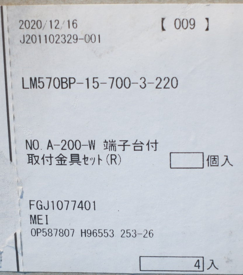 ●複数在庫有●[送料無料] 未使用◆メイキコウ ライブモータ Live Motor 4本 LM570BP-15-700-3-220 コンベア MEIKIKOU◆