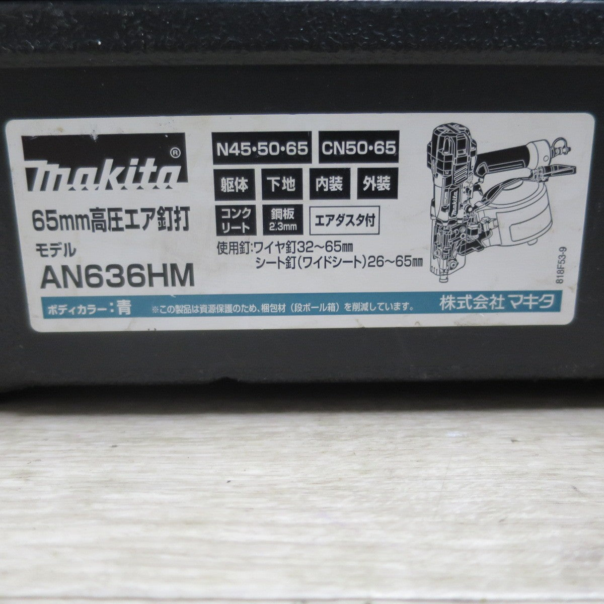 [送料無料] ☆マキタ 65mm 高圧 エア 釘打 AN636HM 青 釘打ち機 釘打機 ケース付き エアツール☆