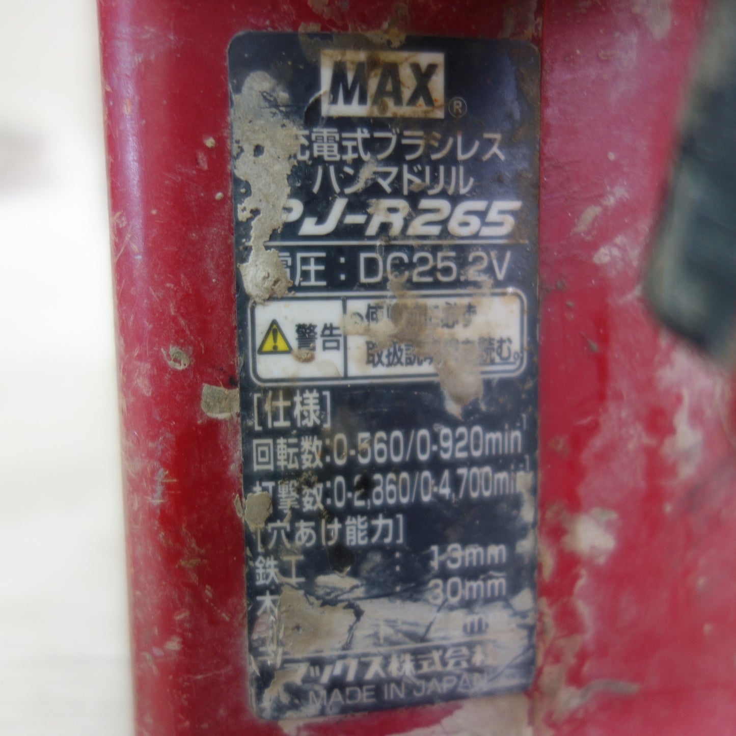 [送料無料] ☆MAX マックス 充電式 ブラシレス ハンマドリル PJ-R265 電動 工具 ハンマードリル 充電器 JC-928 バッテリー JP-L92540A☆