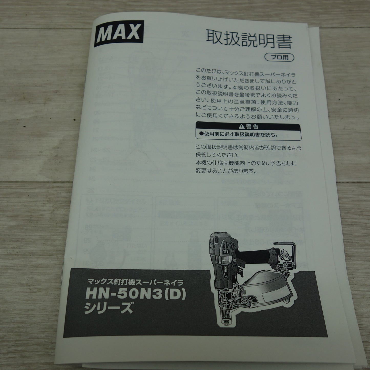 [送料無料] ☆MAX マックス 釘打機 スーパーネイラ HN-50N3(D) 高圧 50mm コイルネイラ エアー ツール 工具☆