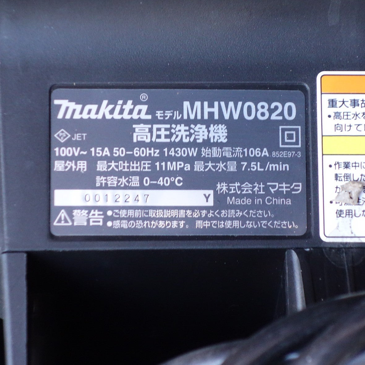 [送料無料] ◆makita マキタ 高圧洗浄機 MHW0820 屋外用 静音+節水モード AC100V 50/60Hz◆