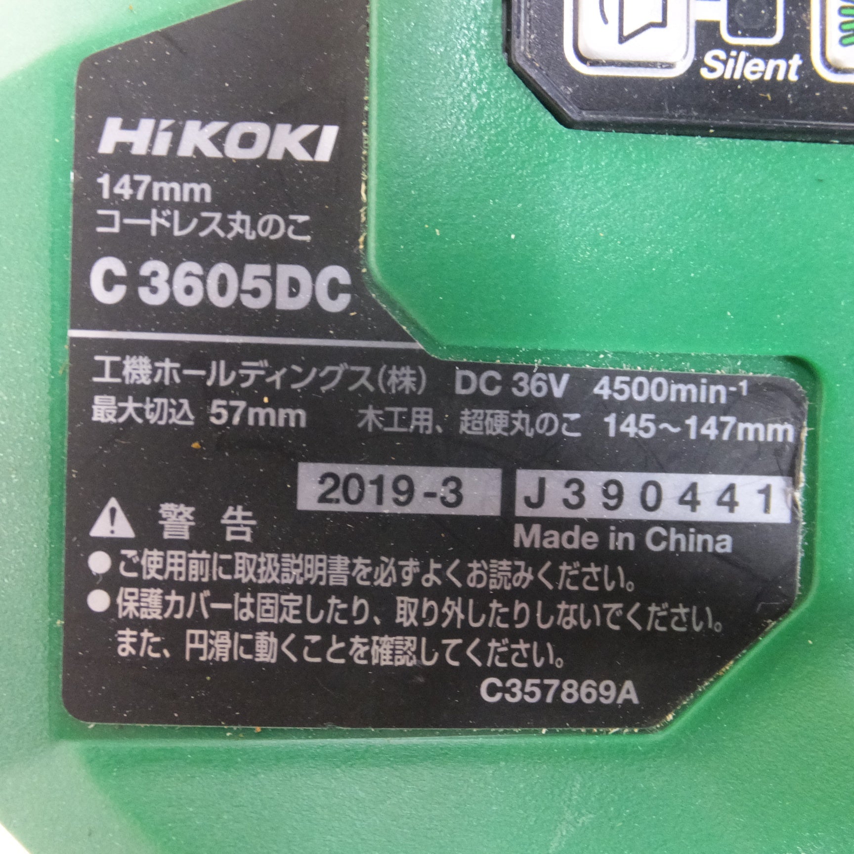 [送料無料] キレイ◆HIKOKI 147mm コードレス 丸のこ C3605DC 本体のみ ケース付き 木工用 マルノコ 丸ノコ 切断機 電動 工具◆