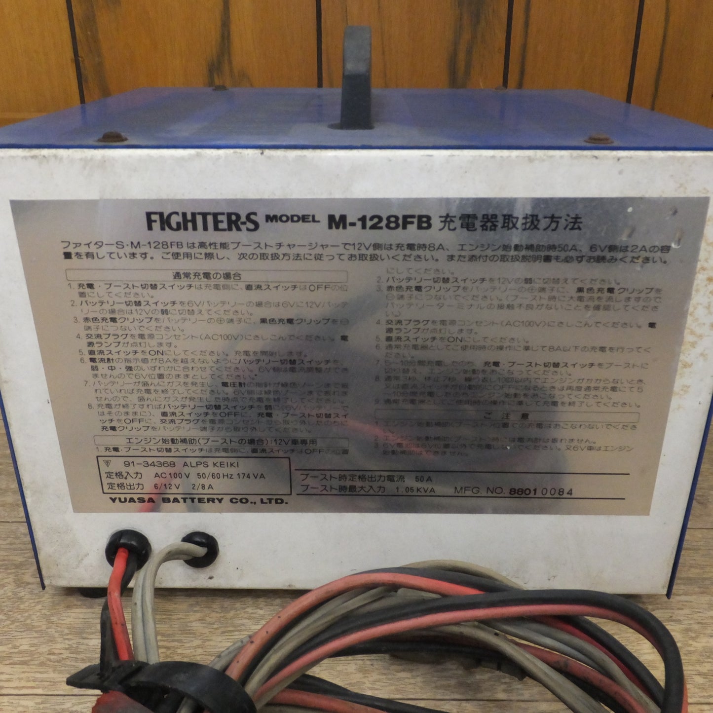 [送料無料] 現状品★ユアサ YUASA バッテリー充電器 FIGHTER-S M-128FB　CHARGE & BOOST　AC100V 50/60Hz★