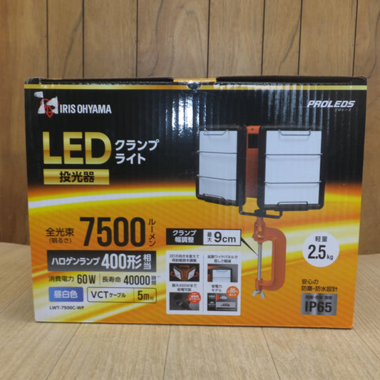 [送料無料] 未使用★アイリスオーヤマ プロレッズ PROLEDS LEDクランプライト 投光器 LWT-7500C-WP　AC100V 50/60Hz★