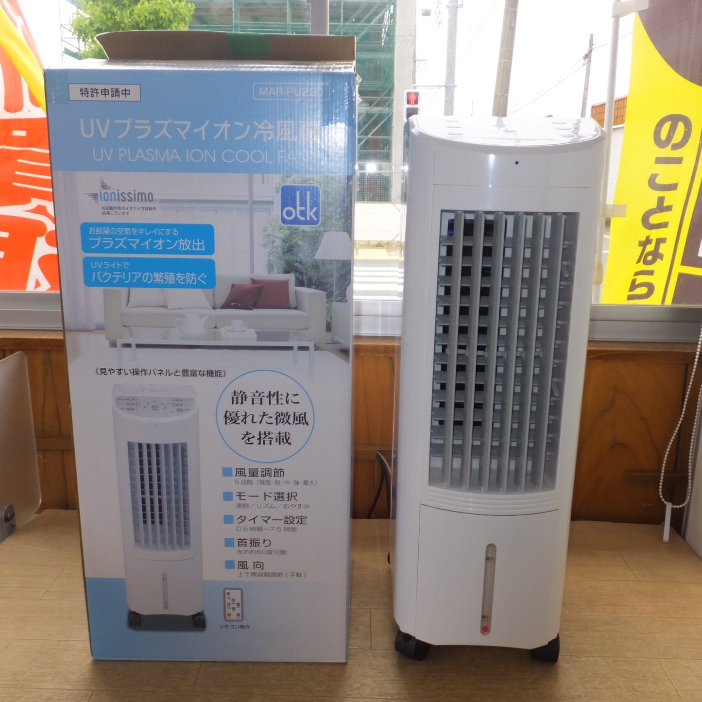 [送料無料] キレイ★おおたけ otk UVプラズマイオン冷風扇 MAR-PU220　AC100V 50/60Hz★