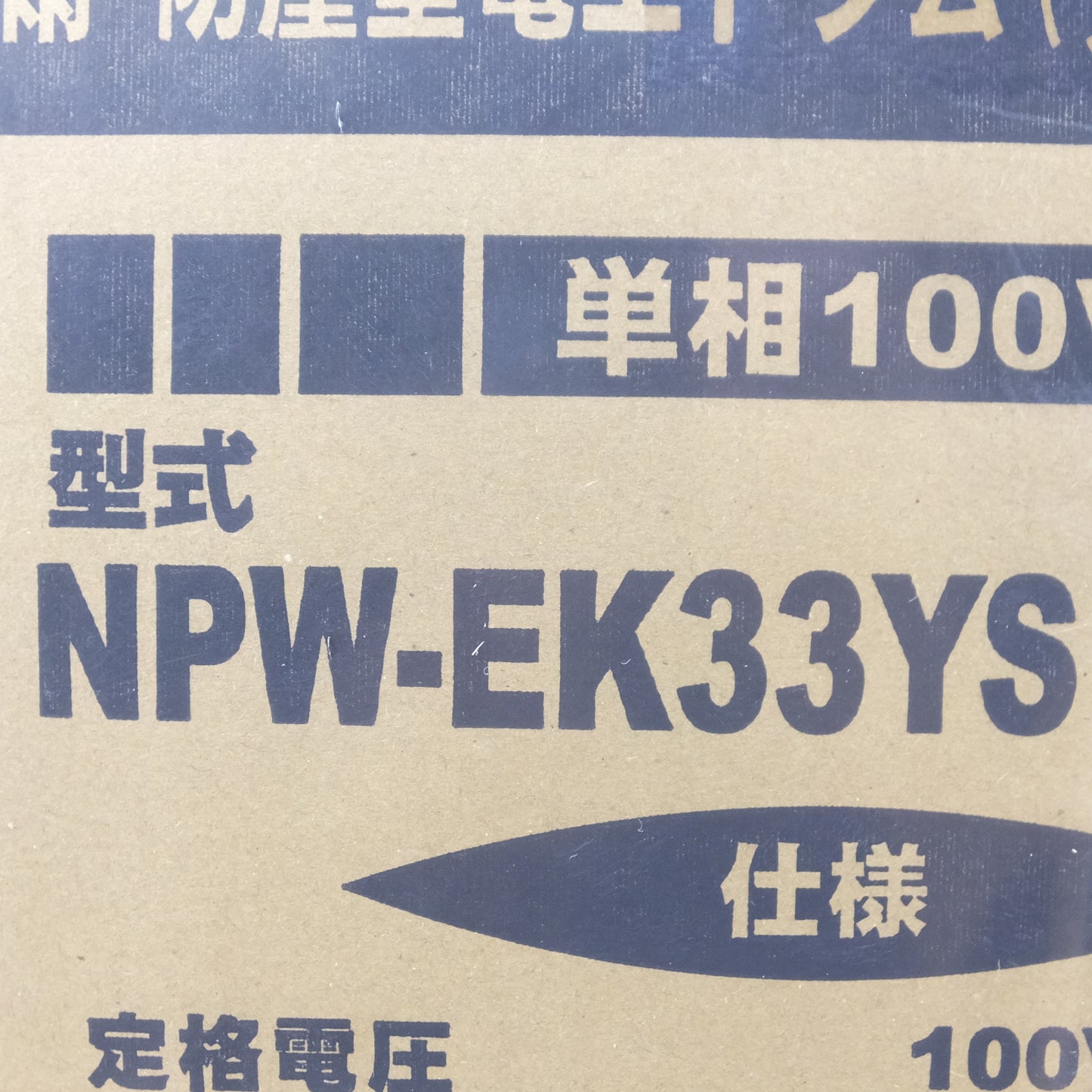 [送料無料] 未使用◆日動工業 防雨 防塵型 電工 ドラム コードリール ブレーカ付 屋外型  30ｍ 単相 100V NPW-EK33YS NICHIDO◆