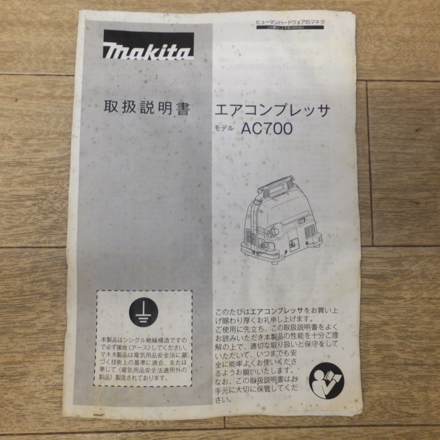 [送料無料] ★マキタ makita エアコンプレッサ AC700　AC100V 50-60Hz 13A 1240W★